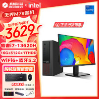 机械革命 13代i7/16G/512G+1T HDD 主机+23.8英寸旋转升降显示器