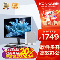 KONKA 康佳 迷你主机台式电脑R7商用娱乐mini电脑全套整机(R7-3700U 16G 512GSSD WiFi)23.8英寸 23.8英寸套机