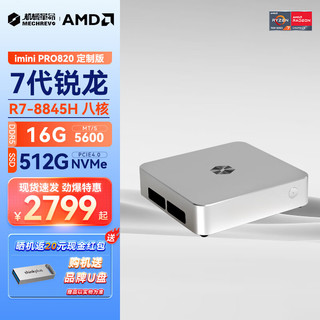 机械革命 迷你主机 imini Pro820 /无界S 口袋主机 8845H/7840H高性能游戏商务