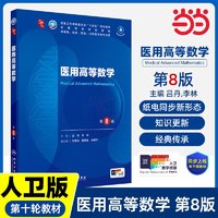 内科学第10版人卫第十版生理有机化学病理药理诊断妇产科学生物化学统计神经病妇科妇产科九9课本大学临床医学教材人民卫生出版社