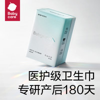 babycare 计量型产妇卫生巾医护级孕妇产褥期恶露用品