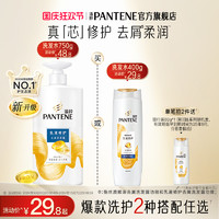 PANTENE 潘婷 乳液洗发水露护发素丝质柔顺去油蓬松修护滋养改善毛躁洗头膏