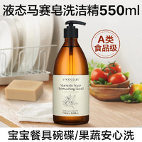 LYCOCELLE 绽家 液态马赛皂洗洁精洗碗液食品级餐具奶瓶果蔬清洗抑菌低泡去油