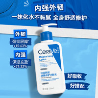 CeraVe 适乐肤 C乳长效保湿修护乳身体乳神经酰胺o