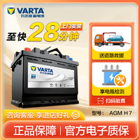 VARTA 瓦尔塔 汽车电瓶启停蓄电池 AGM-H7 80AH