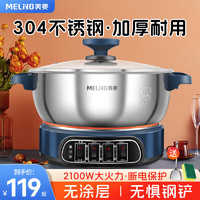 移动端、京东百亿补贴：MELING 美菱 电锅电炒锅电锅一体多功能锅家用电热锅电蒸锅电煮锅炒菜锅电火锅多用途锅一锅多用蒸煮一体锅