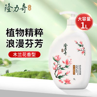 Longrich 隆力奇 花之语沐浴露花香型持久留香沐浴液男女通用大瓶家庭装 香氛沐浴露1000ml(木兰花)