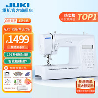 JUKI2024重机80/88CAT/988家用电子台式多功能缝纫机锁边 2024年80B白色标配套餐