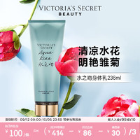 VICTORIA'S SECRET 丝绒花瓣香氛身体乳女滋润清爽保湿香体润肤乳 水之吻