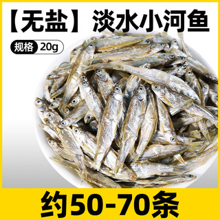 助宠 猫咪零食小鱼干宠物无盐淡水河鱼约50~70条