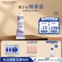 L'OCCITANE 欧舒丹 护手霜白色薰衣草润手霜30ml嫩肤留香保湿滋润伴手礼女友生日礼物