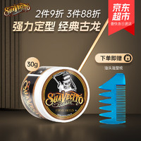 Suavecito 发油 古龙款 30g