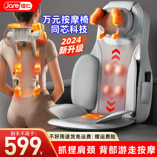 JARE 佳仁 按摩靠垫按摩仪器