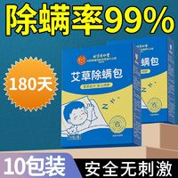 内廷上用 北京同仁堂艾草除螨包强效床上家用免晒宿舍神器搭配室内除螨喷雾