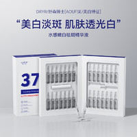 [AOUFSE/澳芙雪特证]2ml*28支安瓶377美白精华液/旗舰店正品 D