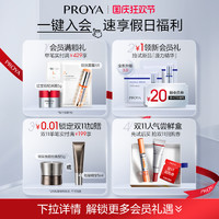 PROYA 珀莱雅 红宝石活肤乳2.0