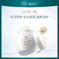 MOZX 陌妆 玻色因舒缓淡细纹养护屏障高保湿早晚面霜  50ml   A