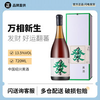 万相黄酒万相山河单一年份冬趣无双2011十三钻2009绍兴黄酒塔牌花雕酒 万相新生  发财款 720mL 1瓶 陈酿老黄酒