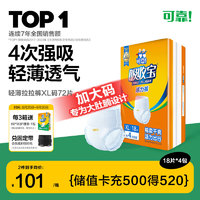 coco 可靠 吸收宝成人拉拉裤老年人内裤型纸尿裤男女老人用尿不湿XL72片