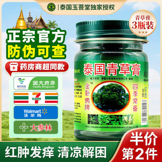 玉菩药堂 英滴 玉菩药堂 佛牌泰国青草膏配方正产品青草膏50g3瓶