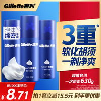 Gillette 吉列 男士剃须泡 清新柠檬型 210g*3