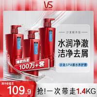 VS 沙宣 水润去屑洗发露 500ml*2+400ml