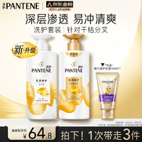 PANTENE 潘婷 乳液修护洗护套装 (洗发露500ml+润发精华素500ml)