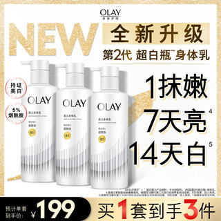 OLAY 玉兰油 美白焕亮精华身体乳260G*3