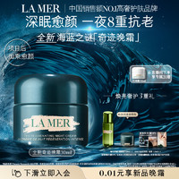 LA MER 海蓝之谜 紧致焕颜精华晚霜 30ml