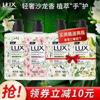 LUX 力士 香氛抑菌洗手液组合