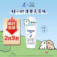 Rexona 舒耐 女士爽身无香止汗走珠液净纯舒爽50g 长效干爽净味