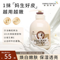 SOMANG 所望 牛奶身体乳 500ml