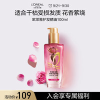 L'OREAL PARIS 奇焕润发精油 法国玫瑰 100ml