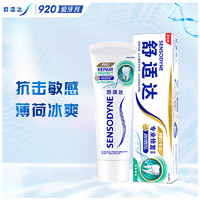 SENSODYNE 舒适达 专业修复牙膏 劲爽薄荷 100g