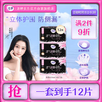 LADYCARE 洁婷 樱肌感系列透气甜睡夜用卫生巾 42cm*4片*3