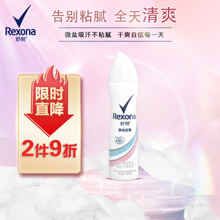 Rexona 舒耐 净纯无香爽身香体喷雾 150ml