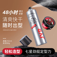 JVR 杰威尔 男士造型套装 (激爽强塑定型喷雾250ml+哑光质感造型发泥80g)