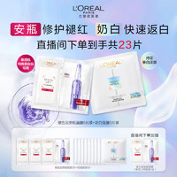 L'OREAL PARIS 玻尿酸水光充盈导入系列 补水安瓶面膜5片+送4片