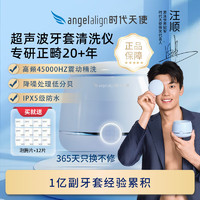 angelalign时代天使 超声波清洗仪隐形牙套保持器清洁矫正正畸家用