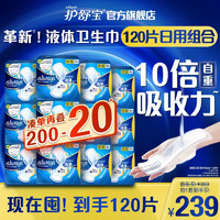 whisper 护舒宝 未来感液体卫生巾日用组合装正品欧美进口超薄姨妈巾批发240mm120片