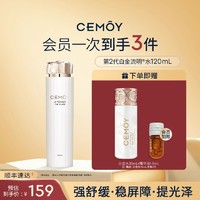 CEMÔY 澳诗茉 CEMOY 白金流明护肤套装 (精华水+精华乳)