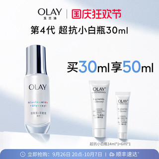 OLAY 玉兰油 多效超抗小白瓶精华露 30ml（赠 同款14ml*2+6ml*4）