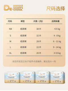 爸爸的选择 纸尿裤云朵裤系列云朵纸尿裤L码22片（9-14kg）