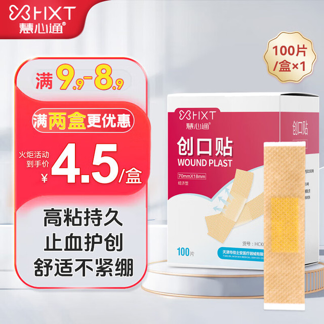 慧心通 肤色创口贴透气创可贴弹性布高弹透气灵活伸缩 家用防磨脚贴 轻巧便携 创口贴100片/盒