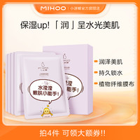 MIHOO 小迷糊 IHOO 小迷糊 保湿补水面膜 5片/盒