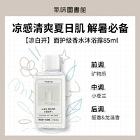 氣味圖書館 ScentLibrary 气味图书馆 白玫瑰与木兰香氛保湿沐浴露