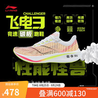 LI-NING 李宁 飞电 3.0 Challenger 男子跑鞋 ARMT037-1 粉白 39