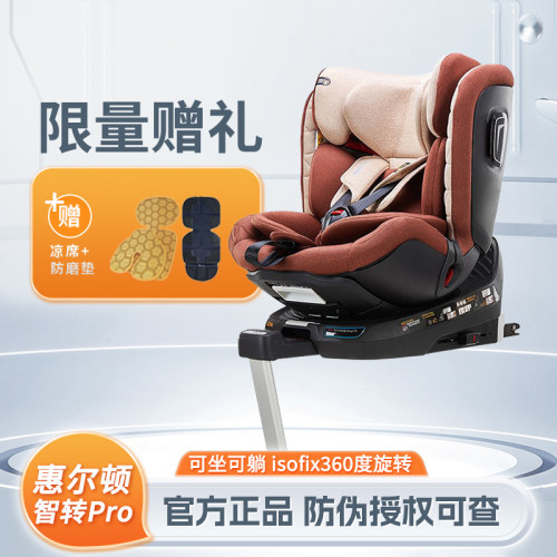 WELLDON 惠尔顿 智转pro 儿童安全座椅 0-7岁 全年龄段I-SIZE 一体注塑