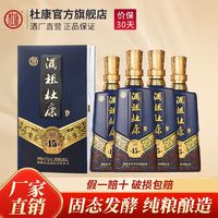 杜康 酒祖 15窖区 50%vol 浓香型白酒