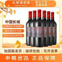 GREATWALL 长城 星级红酒 五星赤霞珠 干红葡萄酒  750ml*6整箱装